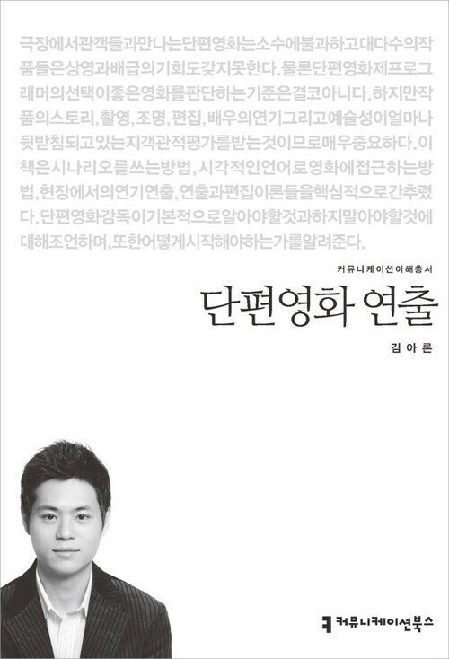 단편영화 연출