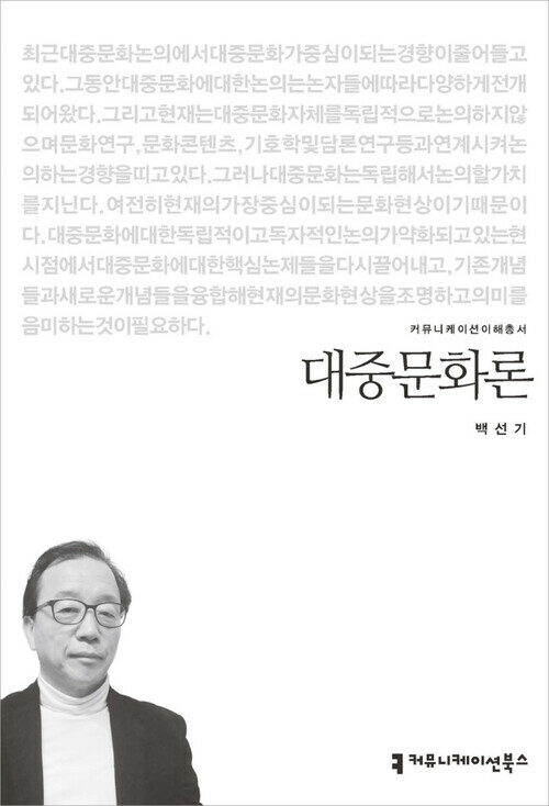 대중문화론