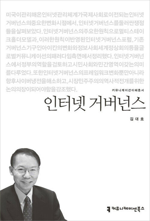 인터넷 거버넌스