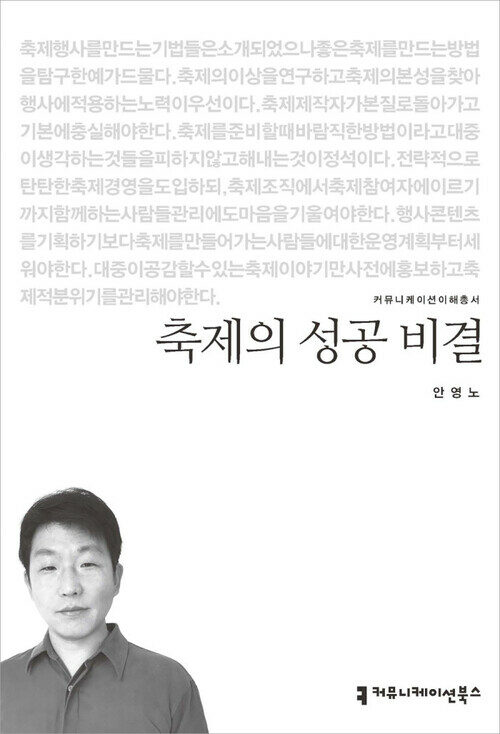 축제의 성공 비결