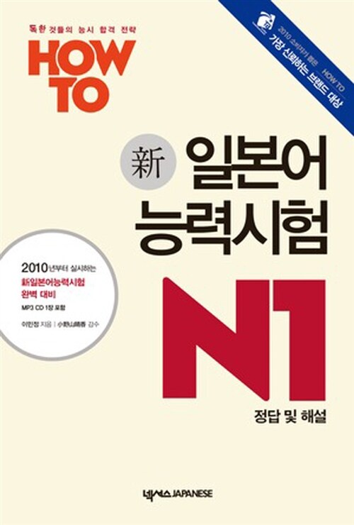 How To 일본어능력시험 N1 (분권)