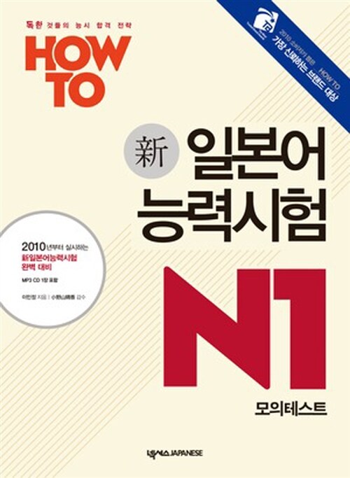 How To 일본어능력시험 모의테스트 N1 (분권)