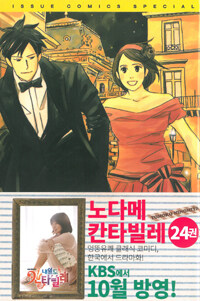 (노다메) 칸타빌레 =Nodame cantabile