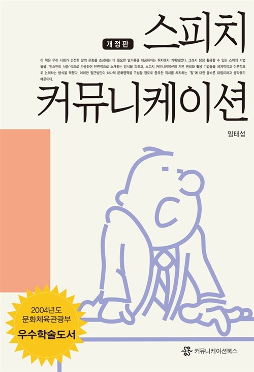 [중고] 스피치 커뮤니케이션