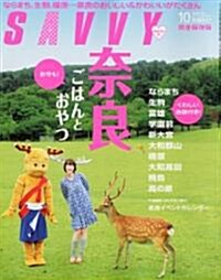 SAVVY (サビィ) 2010年 10月號 [雜誌] (月刊, 雜誌)