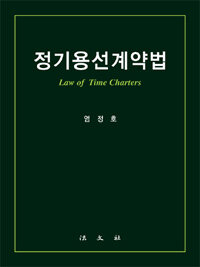 정기용선계약법