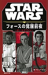 Star Wars the Force Awakens: Before the Awakening (Paperback)