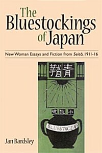 The Bluestockings of Japan: New Woman Essays and Fiction from Seito, 1911-16 Volume 60 (Hardcover)