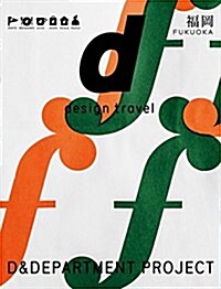 D Design Travel Fukuoka (Paperback)