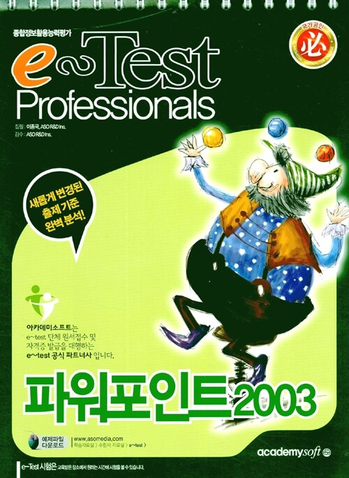 e-Test 파워포인트 2003 (스프링)