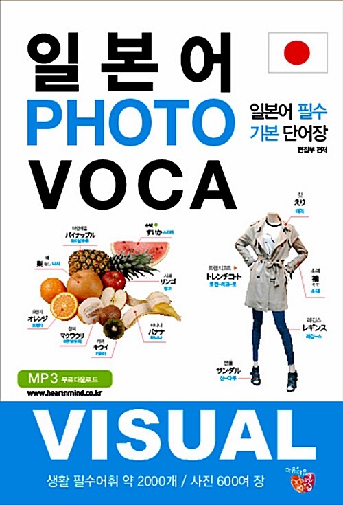 [중고] 일본어 Photo Voca Visual