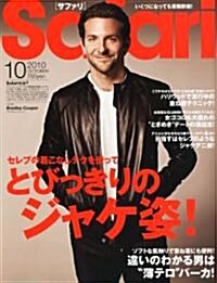 Safari (サファリ) 2010年 10月號 [雜誌] (月刊, 雜誌)