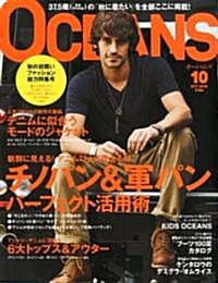 OCEANS (オ-シャンズ) 2010年 10月號 [雜誌] (月刊, 雜誌)