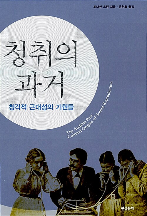 [중고] 청취의 과거