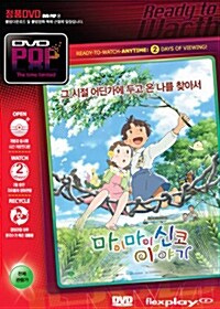 마이 마이 신코 이야기