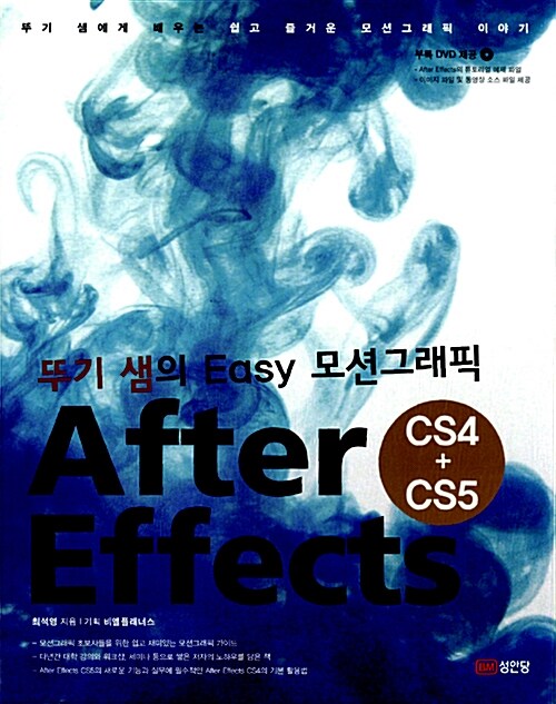 [중고] After Effects CS4 + CS5