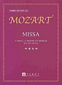 [중고] Mozart Missa