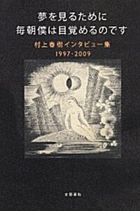 夢を見るために每朝僕は目覺めるのです (Paperback)