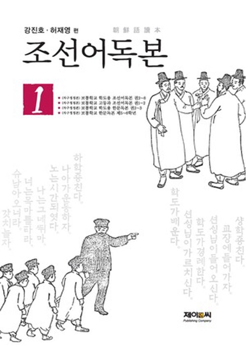 조선어독본 1