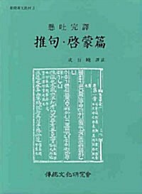 [중고] 추구.계몽편