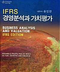 [중고] IFRS 경영분석과 가치평가