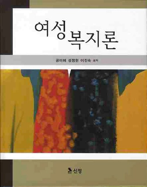 여성복지론