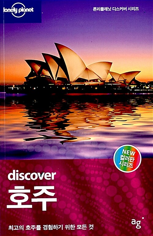 [중고] discover 호주