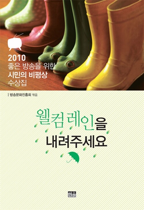 웰컴레인을 내려주세요