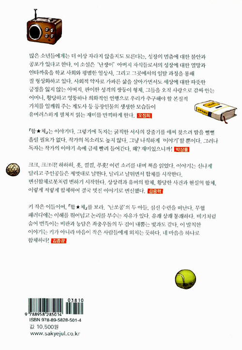 합체 : 박지리 장편소설