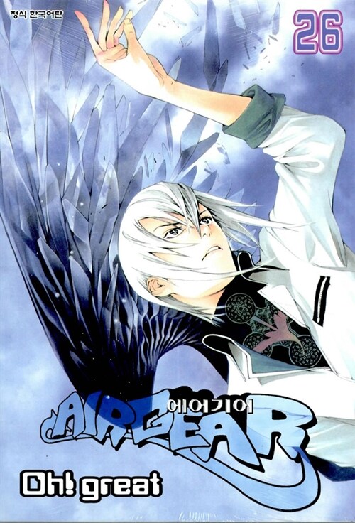 에어기어 Airgear 26