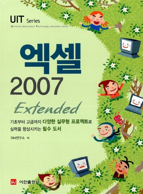 [중고] 엑셀 2007 Extended (책 + 실전문제&모의고사)