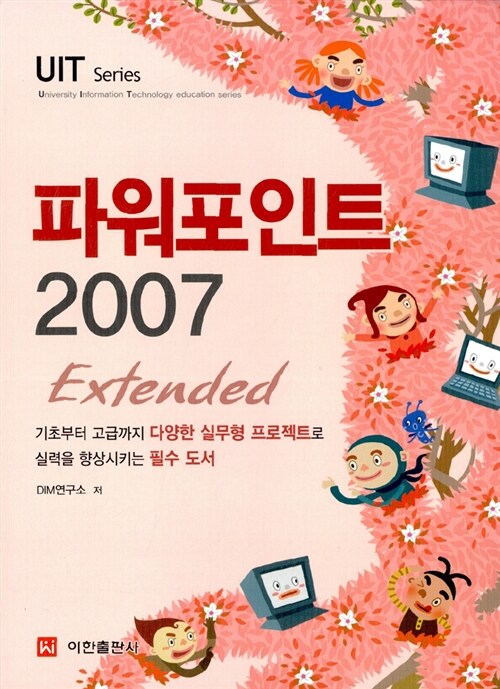[중고] 파워포인트 2007 Extended (책 + 실전문제&모의고사)
