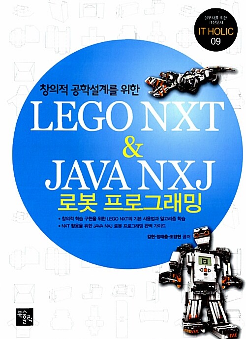LEGO NXT & JAVA NXJ 로봇 프로그래밍