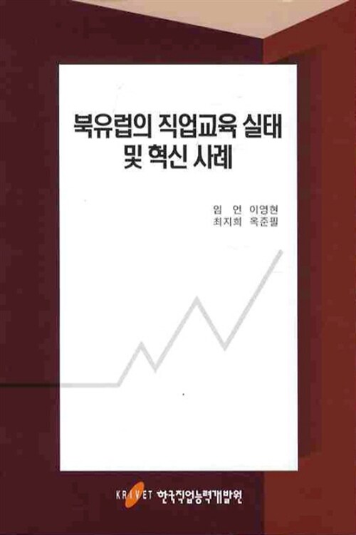 북유럽의 직업교육 실태 및 혁신 사례