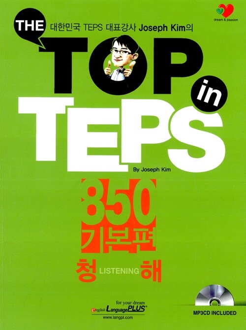 [중고] The Top in TEPS 850 기본편 청해 (문제집 + 해설집 + CD 1장)