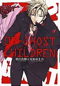 [중고] 07-GHOST CHILDREN (IDコミックス ZERO-SUMコミックス) (コミック)