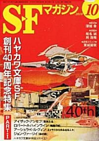 S-Fマガジン 2010年 10月號 [雜誌] (月刊, 雜誌)