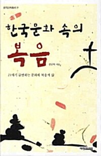 한국문화속의 복음