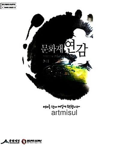 문화재연감 2011