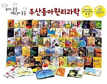 [두산동아] 원리과학(본책 62권, 부록 3권) 