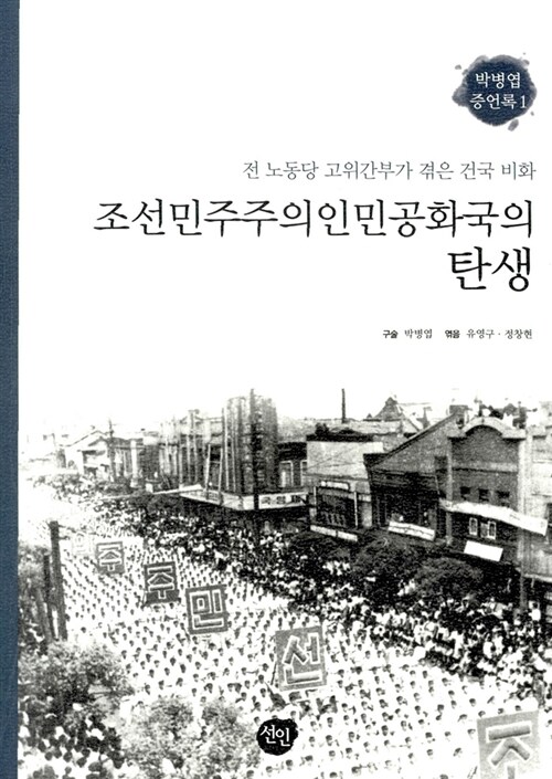 조선민주주의인민공화국의 탄생