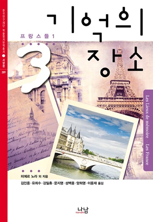 [중고] 기억의 장소 3