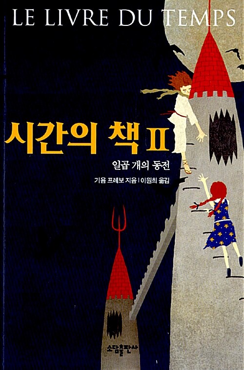 시간의 책 2