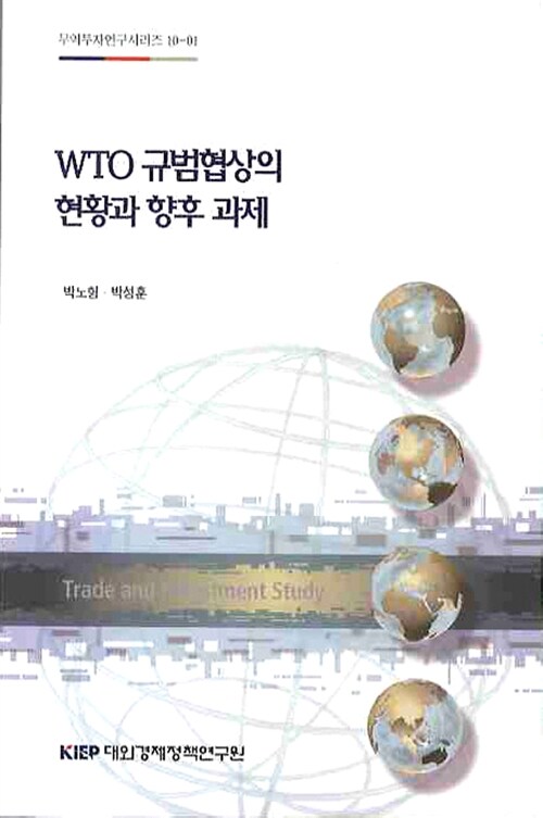 WTO 규범협상의 현황과 향후과제