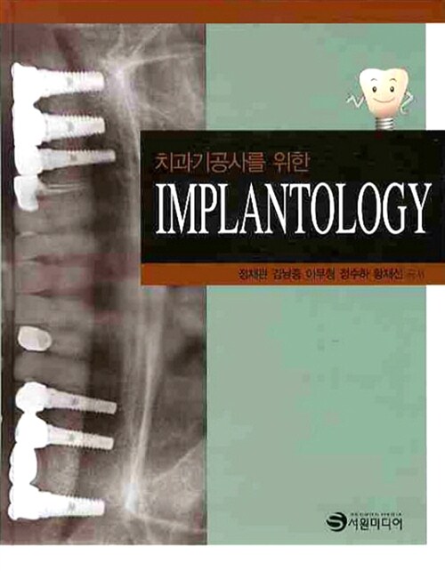 [중고] Implantology