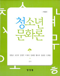 청소년문화론 