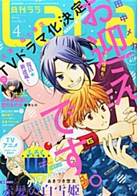 [중고] LaLa (ララ) 2016年 04月號 [雜誌] (月刊, 雜誌)