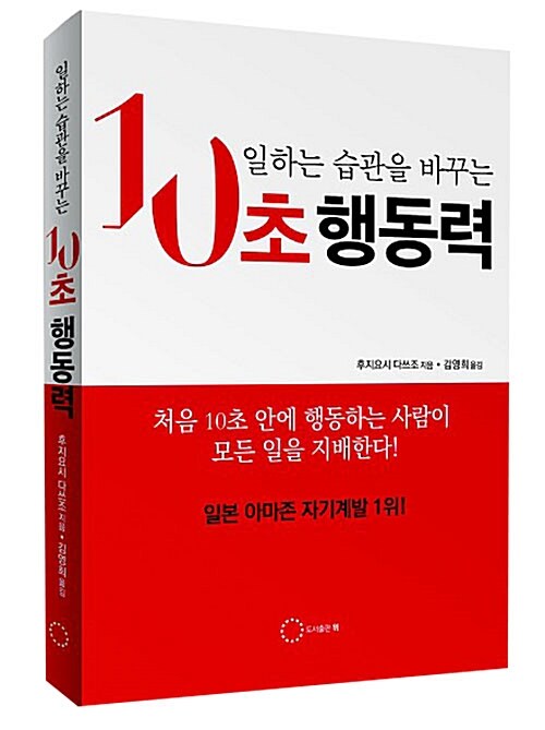 [중고] 10초 행동력