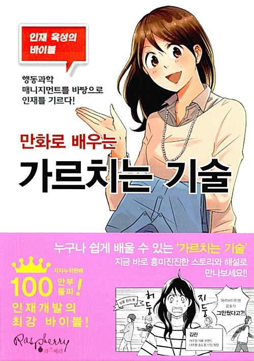 [중고] 만화로 배우는 가르치는 기술