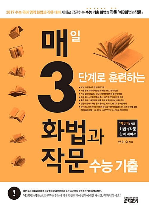 매3화법과작문, 매일 3단계로 훈련하는 화법과 작문 수능 기출 (2016년)